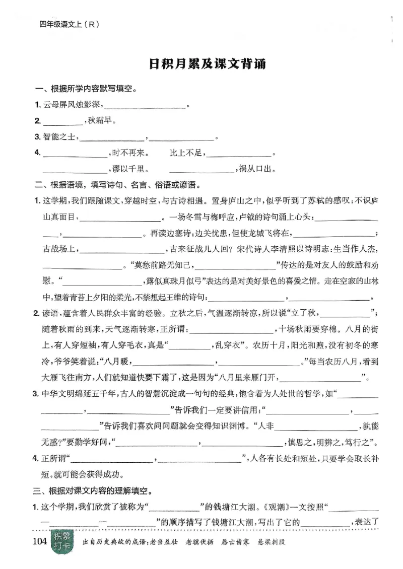 四年级语文上册人教版《黄冈小状元作业本》_25秋《黄冈小状元》系列_25秋1-6年级语文上册《黄冈小状元作业本》（有答案）