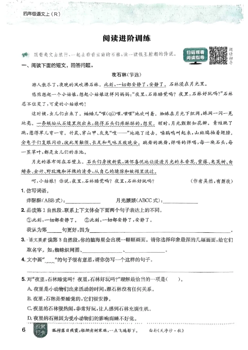 四年级语文上册人教版《黄冈小状元作业本》_25秋《黄冈小状元》系列_25秋1-6年级语文上册《黄冈小状元作业本》（有答案）
