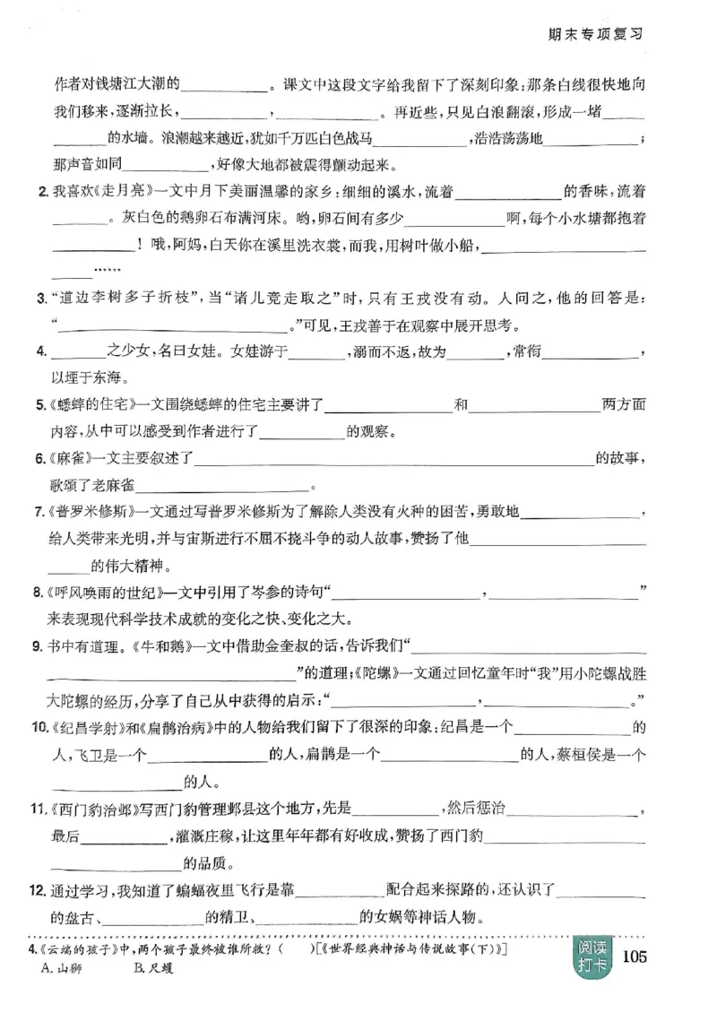 四年级语文上册人教版《黄冈小状元作业本》_25秋《黄冈小状元》系列_25秋1-6年级语文上册《黄冈小状元作业本》（有答案）