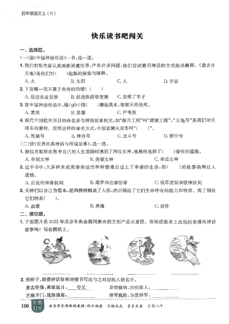 四年级语文上册人教版《黄冈小状元作业本》_25秋《黄冈小状元》系列_25秋1-6年级语文上册《黄冈小状元作业本》（有答案）