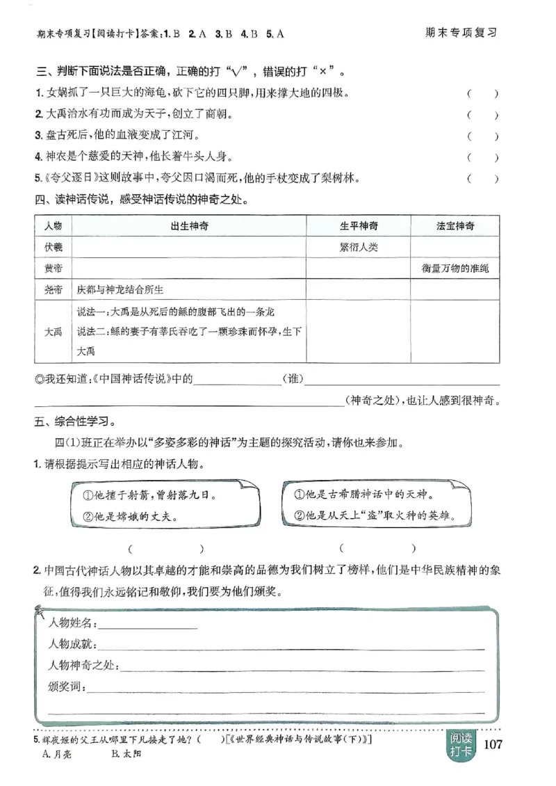 四年级语文上册人教版《黄冈小状元作业本》_25秋《黄冈小状元》系列_25秋1-6年级语文上册《黄冈小状元作业本》（有答案）