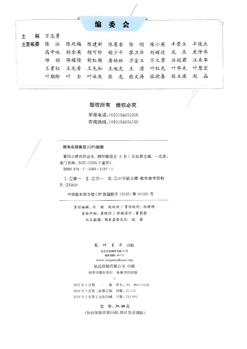 四年级语文上册人教版《黄冈小状元作业本》_25秋《黄冈小状元》系列_25秋1-6年级语文上册《黄冈小状元作业本》（有答案）