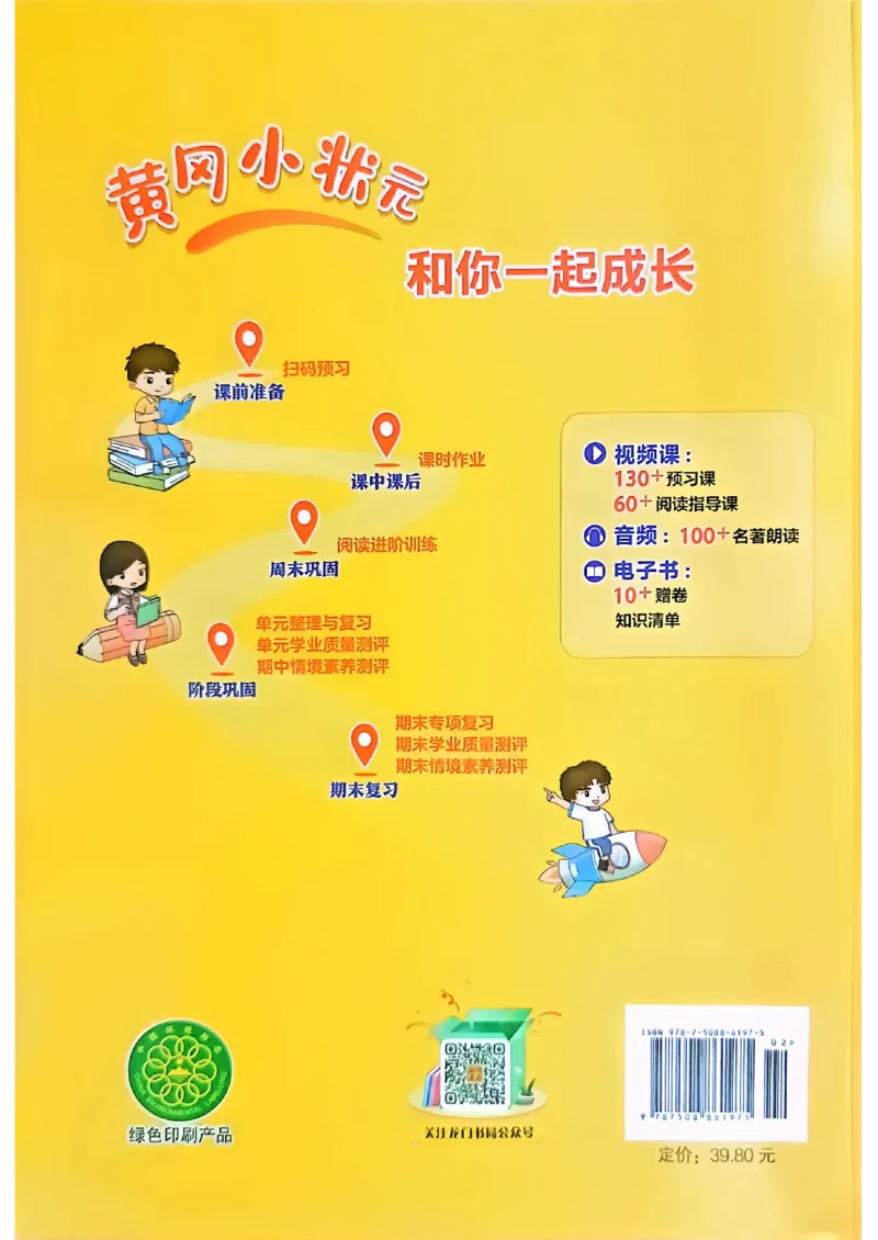 四年级语文上册人教版《黄冈小状元作业本》_25秋《黄冈小状元》系列_25秋1-6年级语文上册《黄冈小状元作业本》（有答案）