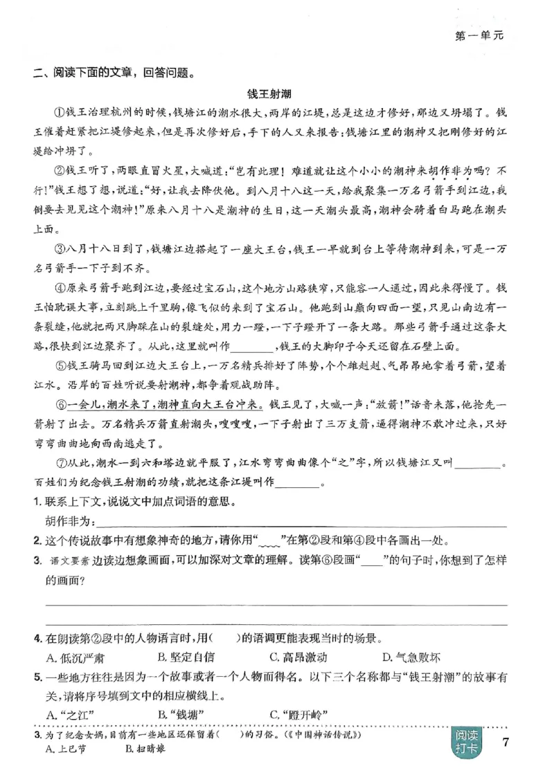 四年级语文上册人教版《黄冈小状元作业本》_25秋《黄冈小状元》系列_25秋1-6年级语文上册《黄冈小状元作业本》（有答案）