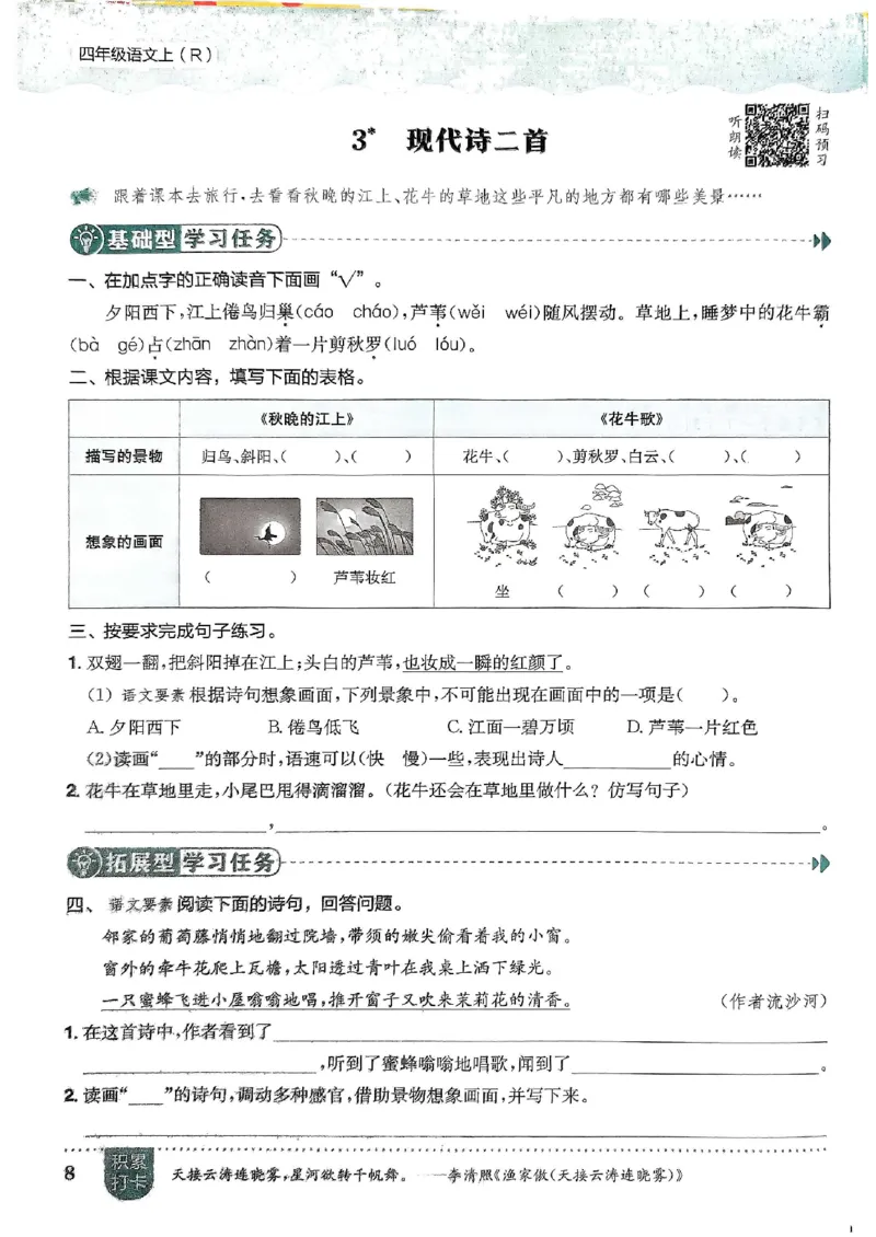四年级语文上册人教版《黄冈小状元作业本》_25秋《黄冈小状元》系列_25秋1-6年级语文上册《黄冈小状元作业本》（有答案）