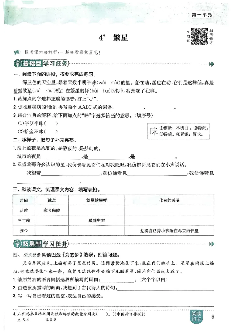 四年级语文上册人教版《黄冈小状元作业本》_25秋《黄冈小状元》系列_25秋1-6年级语文上册《黄冈小状元作业本》（有答案）