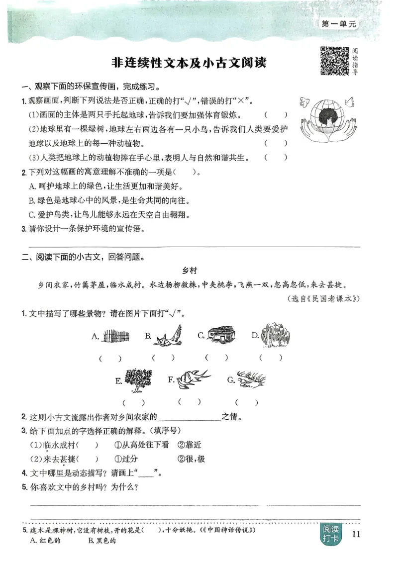 四年级语文上册人教版《黄冈小状元作业本》_25秋《黄冈小状元》系列_25秋1-6年级语文上册《黄冈小状元作业本》（有答案）