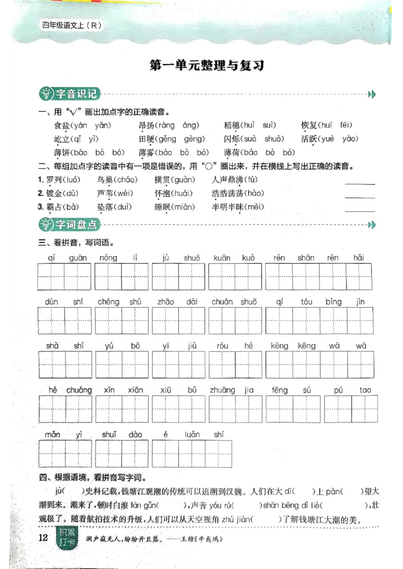 四年级语文上册人教版《黄冈小状元作业本》_25秋《黄冈小状元》系列_25秋1-6年级语文上册《黄冈小状元作业本》（有答案）