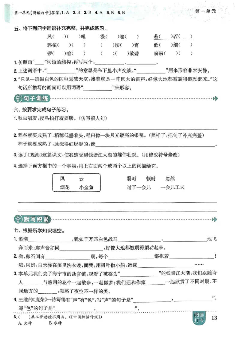 四年级语文上册人教版《黄冈小状元作业本》_25秋《黄冈小状元》系列_25秋1-6年级语文上册《黄冈小状元作业本》（有答案）