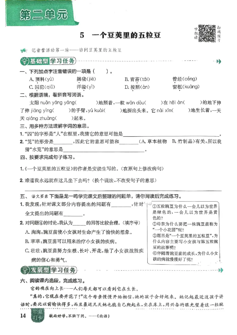 四年级语文上册人教版《黄冈小状元作业本》_25秋《黄冈小状元》系列_25秋1-6年级语文上册《黄冈小状元作业本》（有答案）