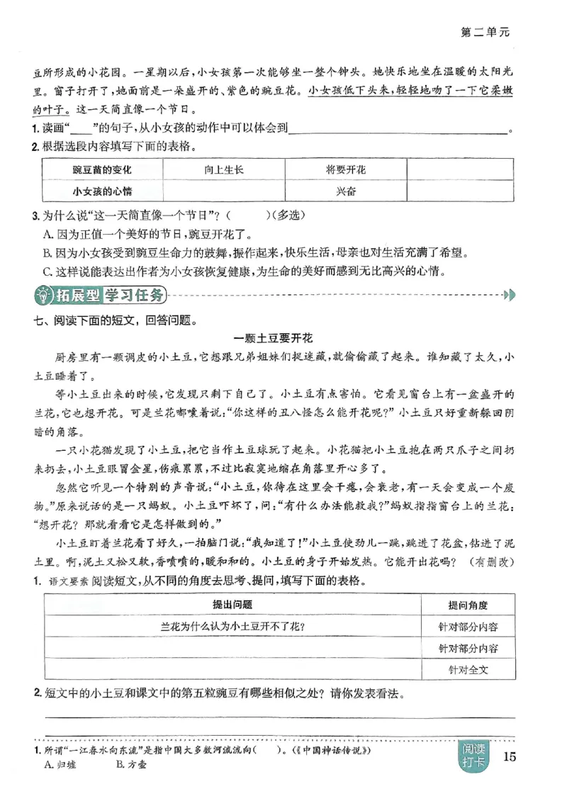 四年级语文上册人教版《黄冈小状元作业本》_25秋《黄冈小状元》系列_25秋1-6年级语文上册《黄冈小状元作业本》（有答案）