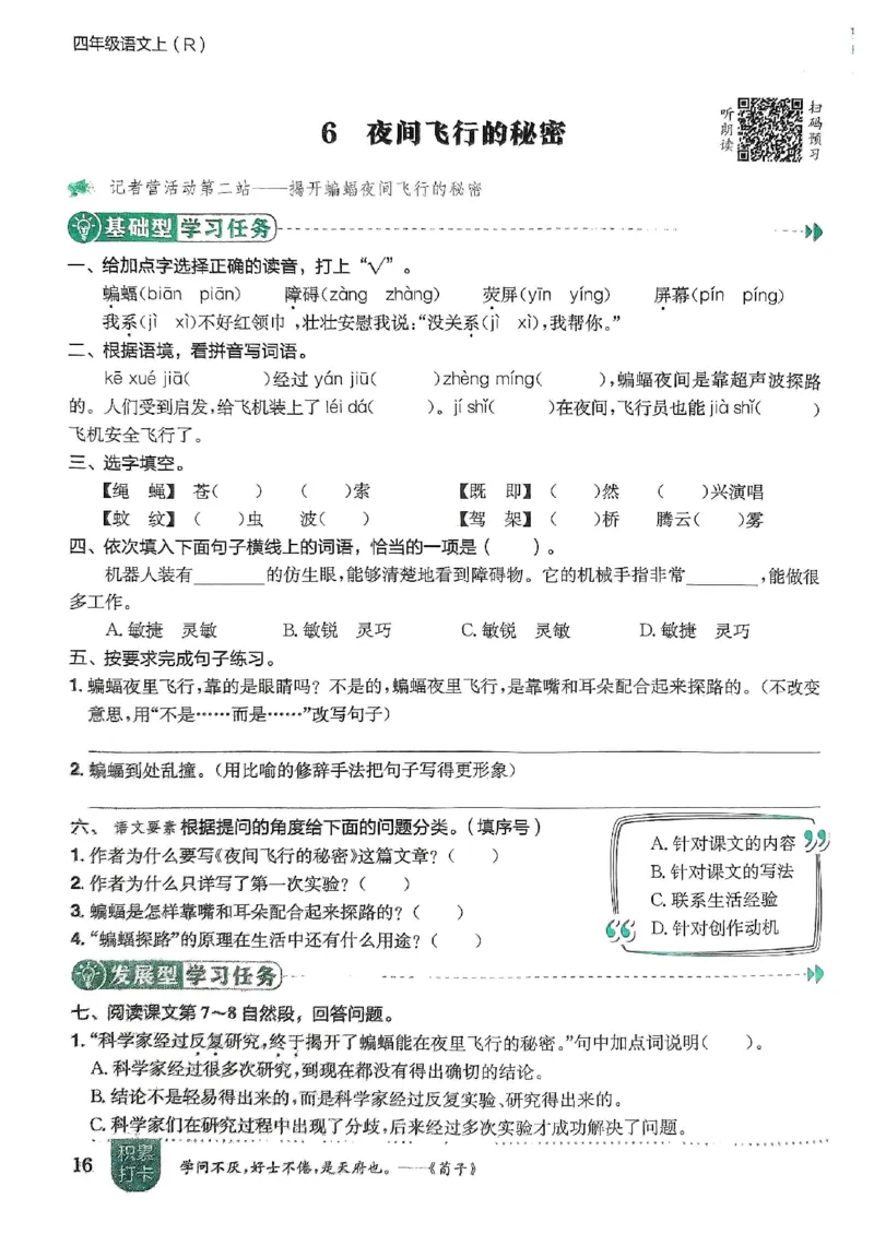 四年级语文上册人教版《黄冈小状元作业本》_25秋《黄冈小状元》系列_25秋1-6年级语文上册《黄冈小状元作业本》（有答案）