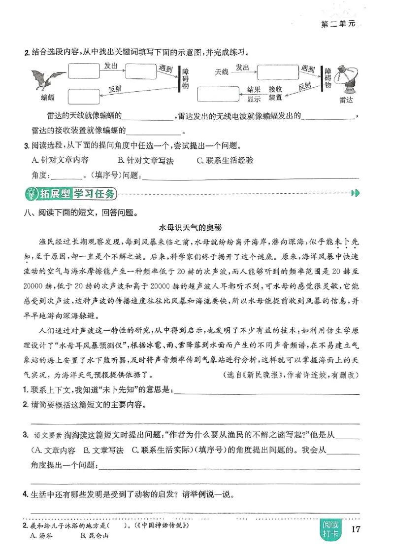 四年级语文上册人教版《黄冈小状元作业本》_25秋《黄冈小状元》系列_25秋1-6年级语文上册《黄冈小状元作业本》（有答案）