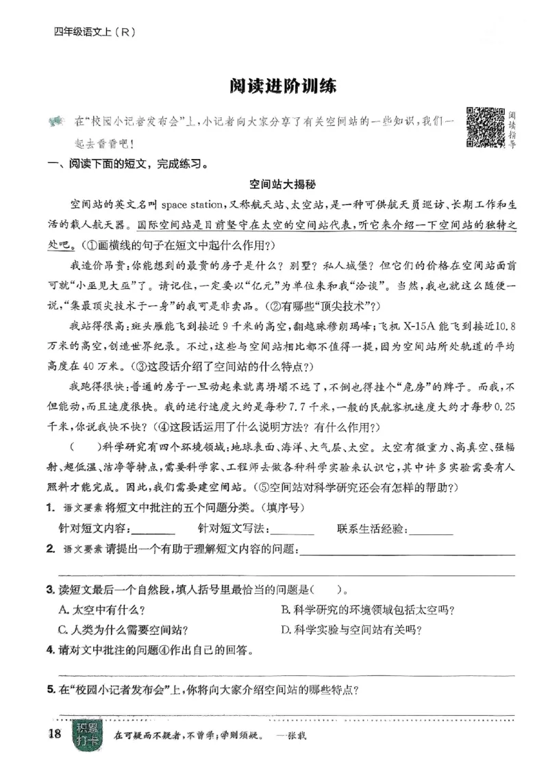 四年级语文上册人教版《黄冈小状元作业本》_25秋《黄冈小状元》系列_25秋1-6年级语文上册《黄冈小状元作业本》（有答案）