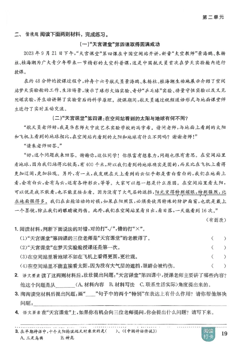 四年级语文上册人教版《黄冈小状元作业本》_25秋《黄冈小状元》系列_25秋1-6年级语文上册《黄冈小状元作业本》（有答案）