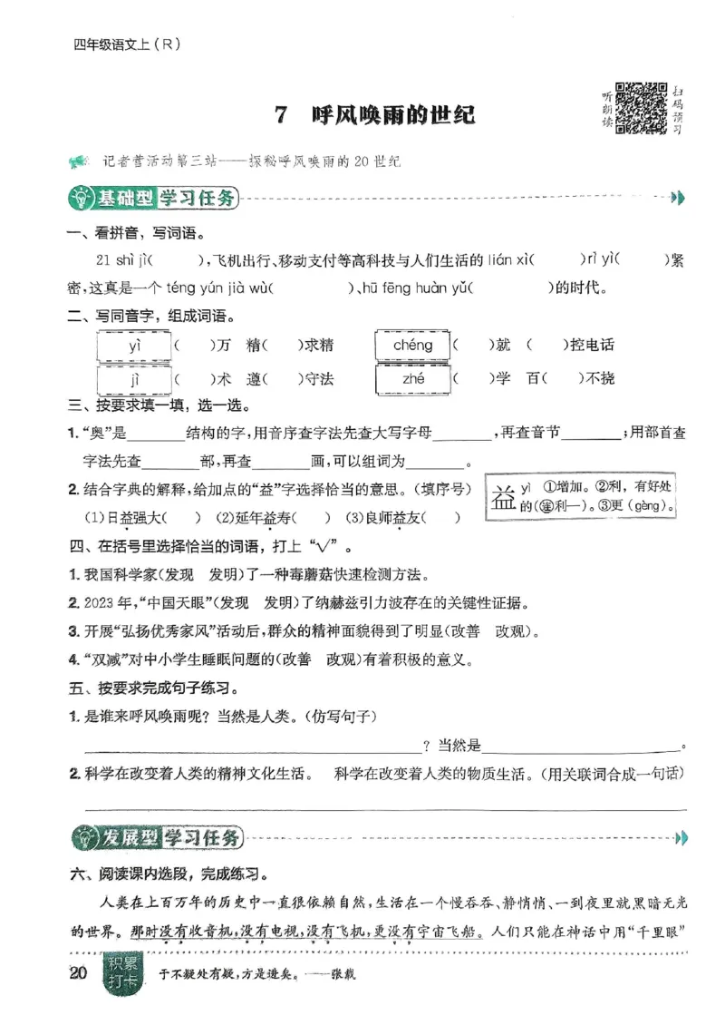 四年级语文上册人教版《黄冈小状元作业本》_25秋《黄冈小状元》系列_25秋1-6年级语文上册《黄冈小状元作业本》（有答案）