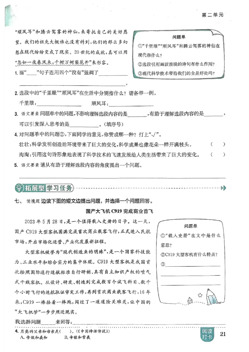 四年级语文上册人教版《黄冈小状元作业本》_25秋《黄冈小状元》系列_25秋1-6年级语文上册《黄冈小状元作业本》（有答案）