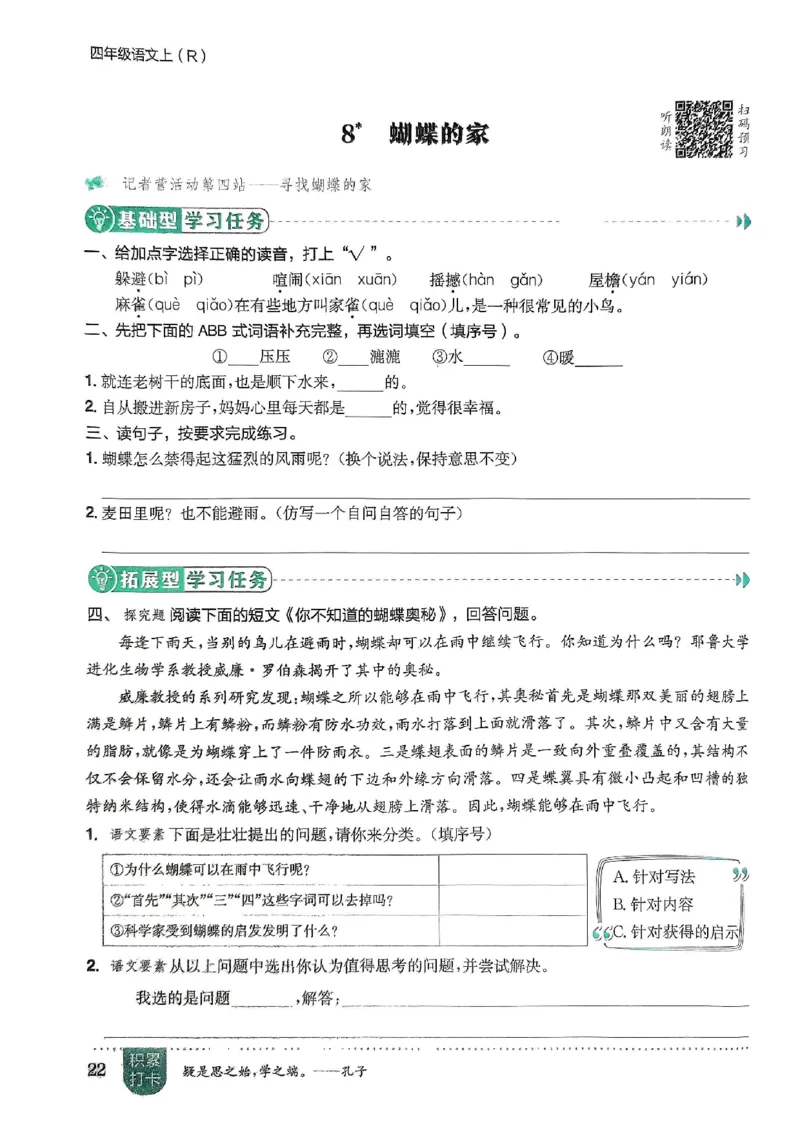四年级语文上册人教版《黄冈小状元作业本》_25秋《黄冈小状元》系列_25秋1-6年级语文上册《黄冈小状元作业本》（有答案）