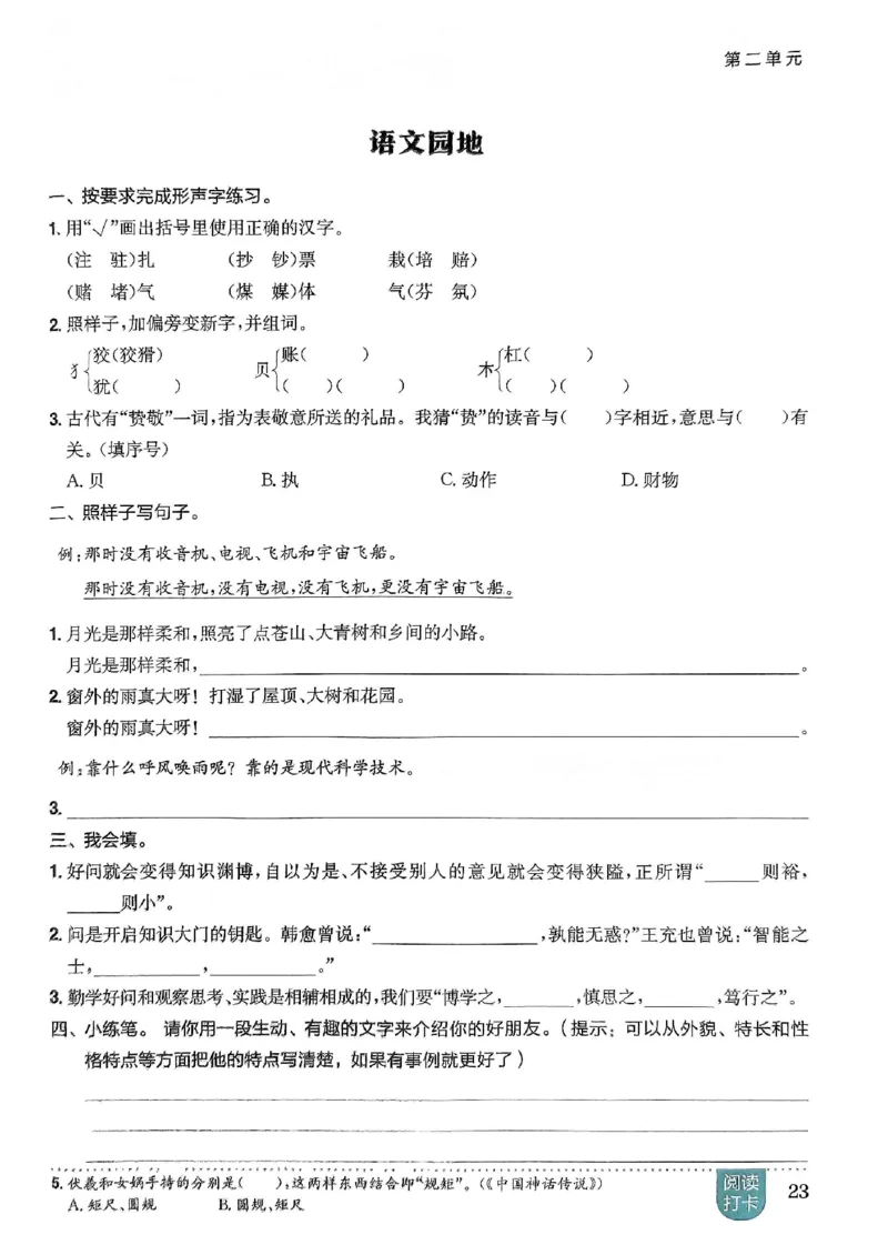 四年级语文上册人教版《黄冈小状元作业本》_25秋《黄冈小状元》系列_25秋1-6年级语文上册《黄冈小状元作业本》（有答案）