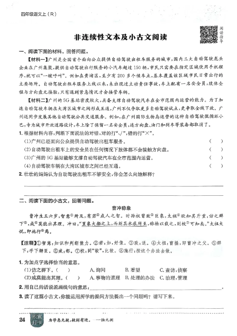 四年级语文上册人教版《黄冈小状元作业本》_25秋《黄冈小状元》系列_25秋1-6年级语文上册《黄冈小状元作业本》（有答案）