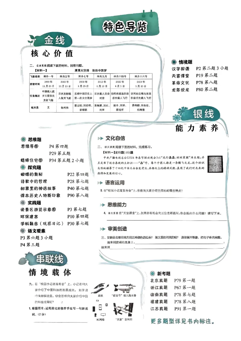 四年级语文上册人教版《黄冈小状元作业本》_25秋《黄冈小状元》系列_25秋1-6年级语文上册《黄冈小状元作业本》（有答案）