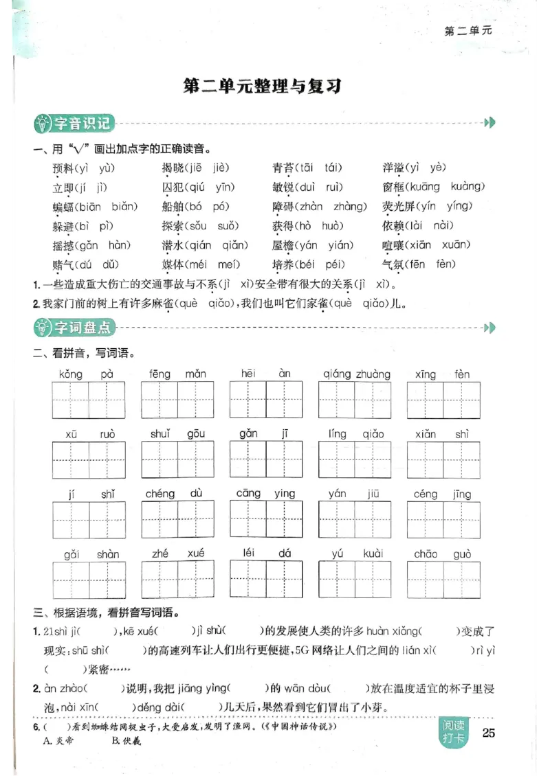 四年级语文上册人教版《黄冈小状元作业本》_25秋《黄冈小状元》系列_25秋1-6年级语文上册《黄冈小状元作业本》（有答案）
