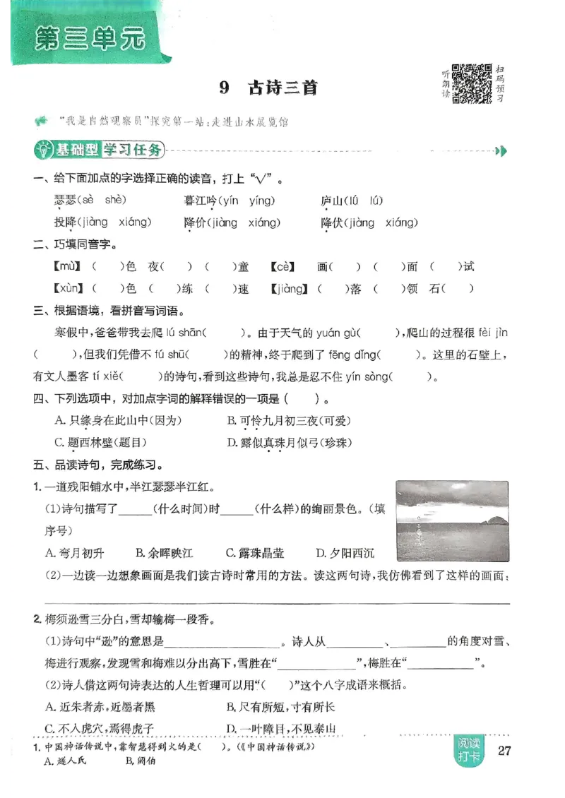 四年级语文上册人教版《黄冈小状元作业本》_25秋《黄冈小状元》系列_25秋1-6年级语文上册《黄冈小状元作业本》（有答案）