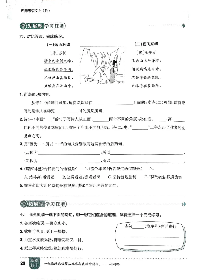 四年级语文上册人教版《黄冈小状元作业本》_25秋《黄冈小状元》系列_25秋1-6年级语文上册《黄冈小状元作业本》（有答案）