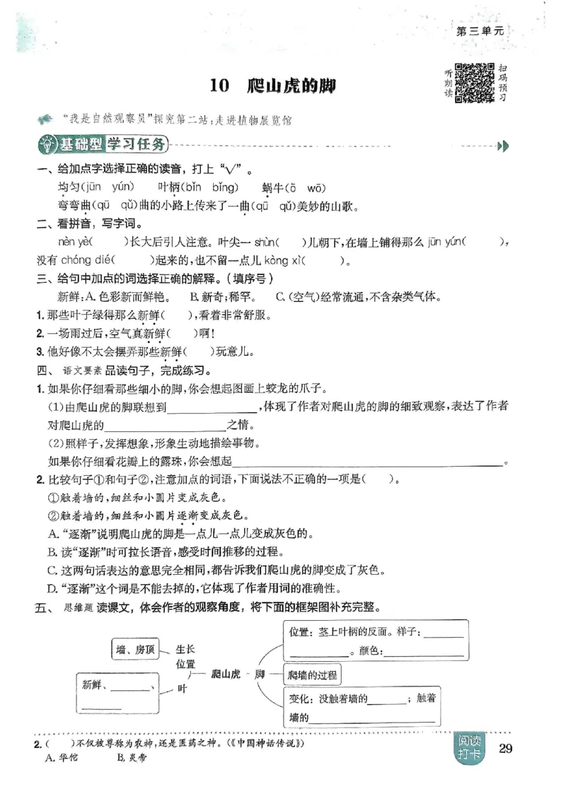 四年级语文上册人教版《黄冈小状元作业本》_25秋《黄冈小状元》系列_25秋1-6年级语文上册《黄冈小状元作业本》（有答案）