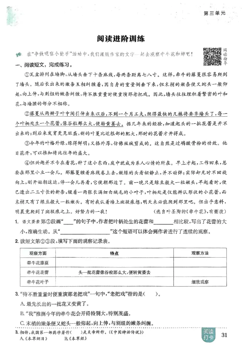 四年级语文上册人教版《黄冈小状元作业本》_25秋《黄冈小状元》系列_25秋1-6年级语文上册《黄冈小状元作业本》（有答案）