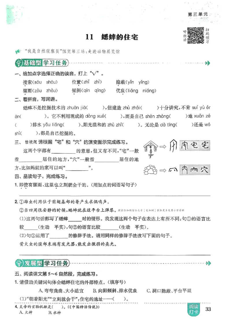 四年级语文上册人教版《黄冈小状元作业本》_25秋《黄冈小状元》系列_25秋1-6年级语文上册《黄冈小状元作业本》（有答案）