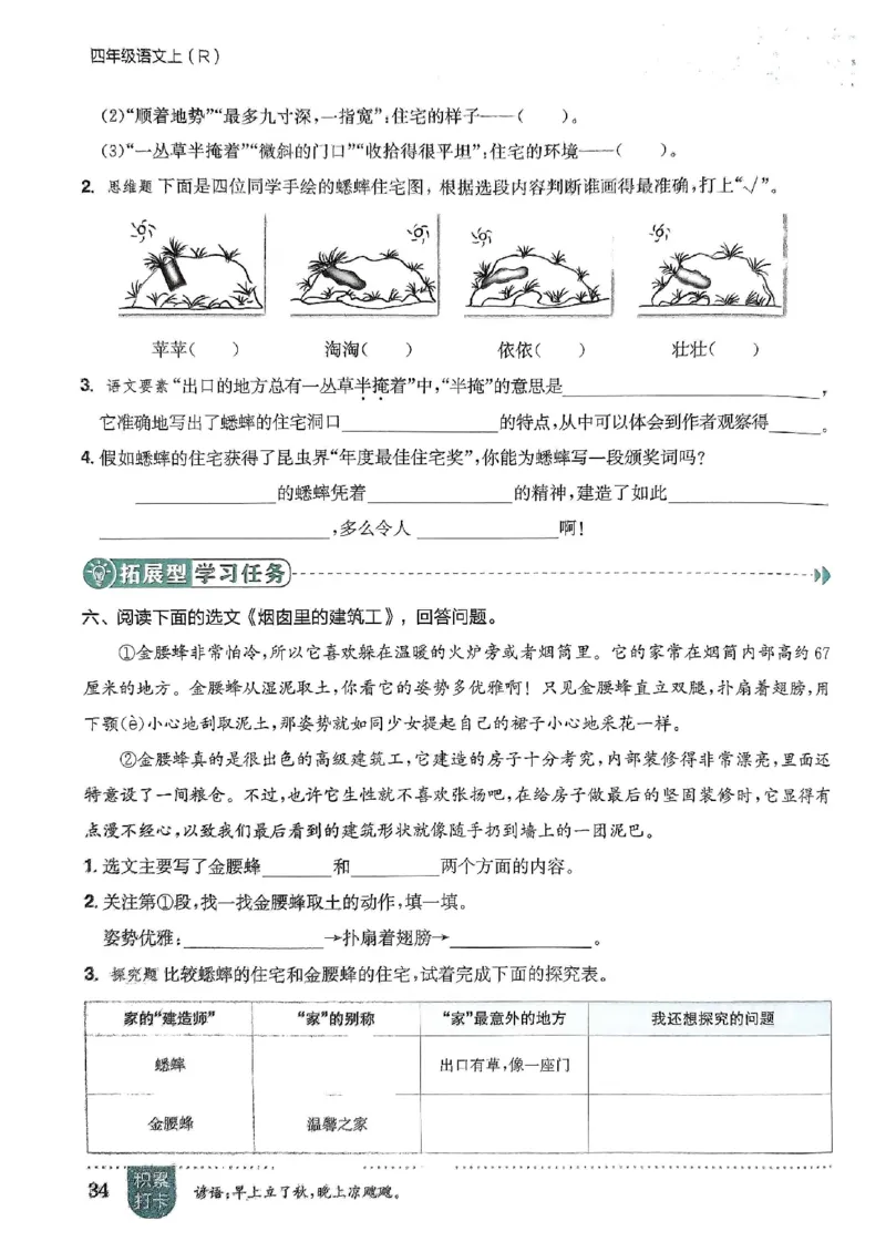 四年级语文上册人教版《黄冈小状元作业本》_25秋《黄冈小状元》系列_25秋1-6年级语文上册《黄冈小状元作业本》（有答案）