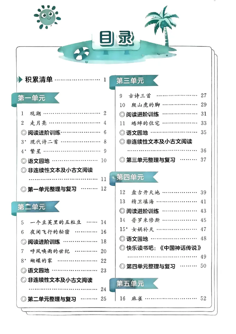 四年级语文上册人教版《黄冈小状元作业本》_25秋《黄冈小状元》系列_25秋1-6年级语文上册《黄冈小状元作业本》（有答案）