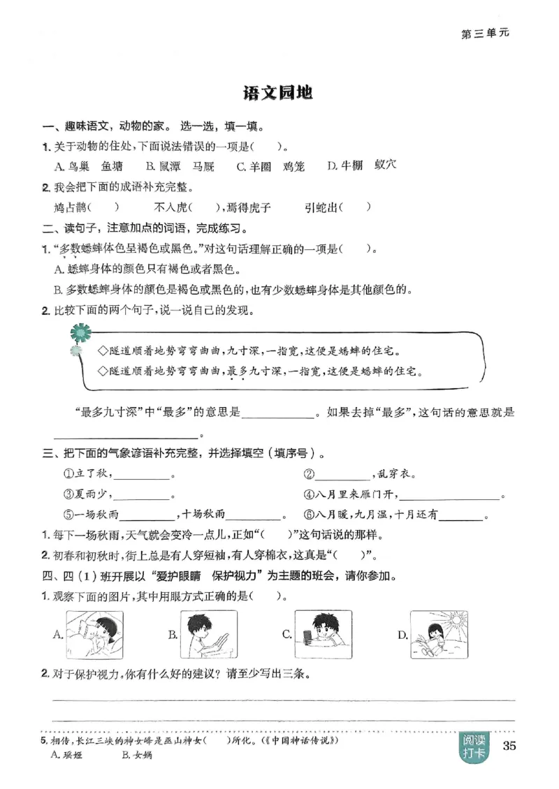 四年级语文上册人教版《黄冈小状元作业本》_25秋《黄冈小状元》系列_25秋1-6年级语文上册《黄冈小状元作业本》（有答案）