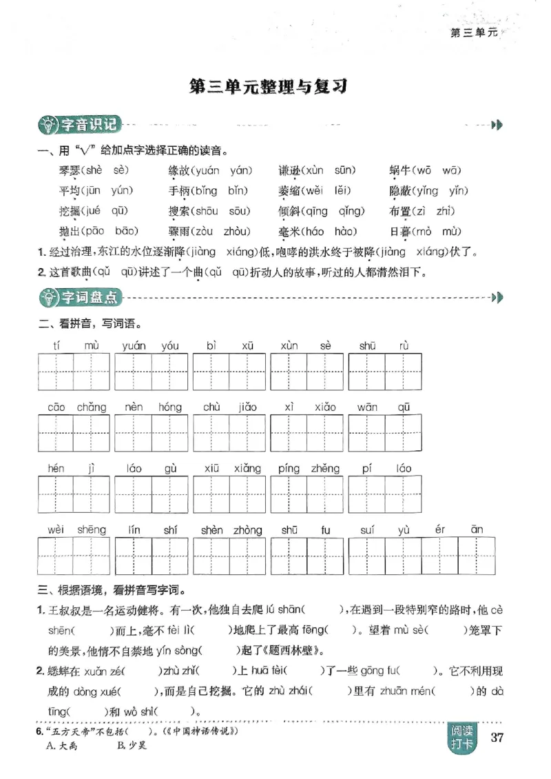 四年级语文上册人教版《黄冈小状元作业本》_25秋《黄冈小状元》系列_25秋1-6年级语文上册《黄冈小状元作业本》（有答案）