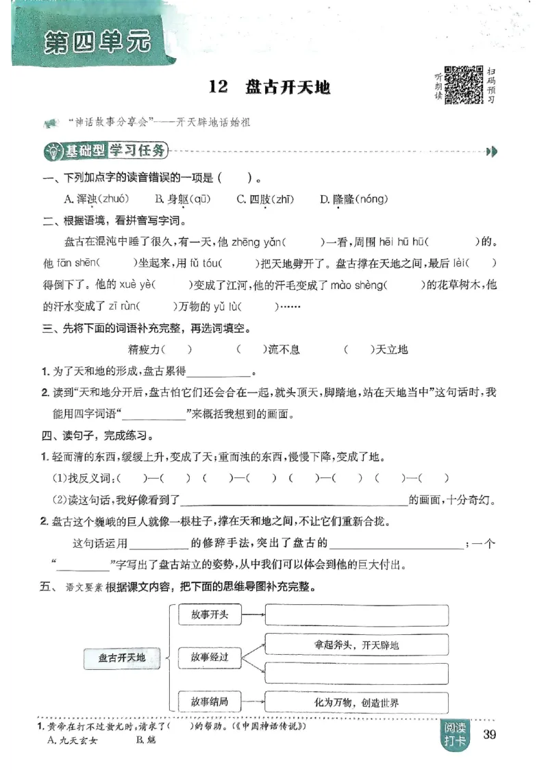 四年级语文上册人教版《黄冈小状元作业本》_25秋《黄冈小状元》系列_25秋1-6年级语文上册《黄冈小状元作业本》（有答案）