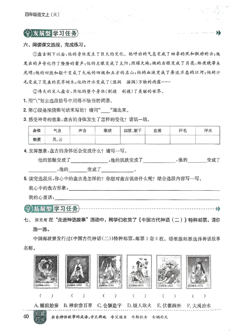 四年级语文上册人教版《黄冈小状元作业本》_25秋《黄冈小状元》系列_25秋1-6年级语文上册《黄冈小状元作业本》（有答案）