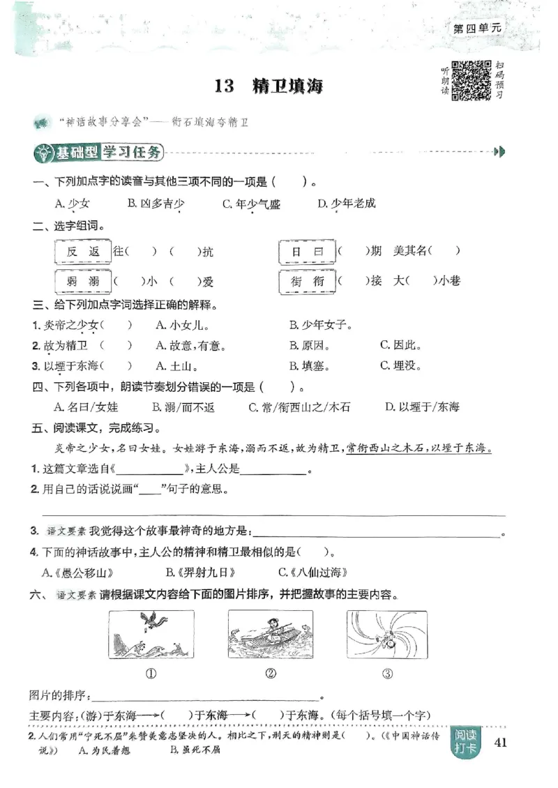 四年级语文上册人教版《黄冈小状元作业本》_25秋《黄冈小状元》系列_25秋1-6年级语文上册《黄冈小状元作业本》（有答案）