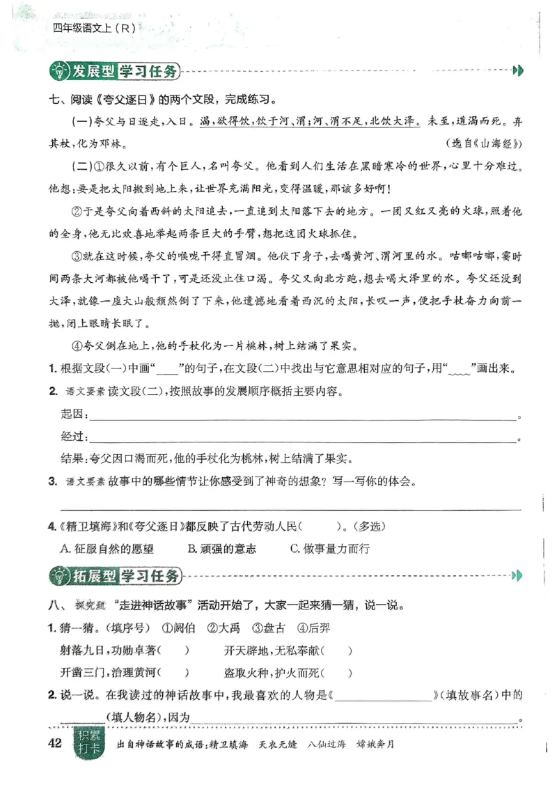 四年级语文上册人教版《黄冈小状元作业本》_25秋《黄冈小状元》系列_25秋1-6年级语文上册《黄冈小状元作业本》（有答案）