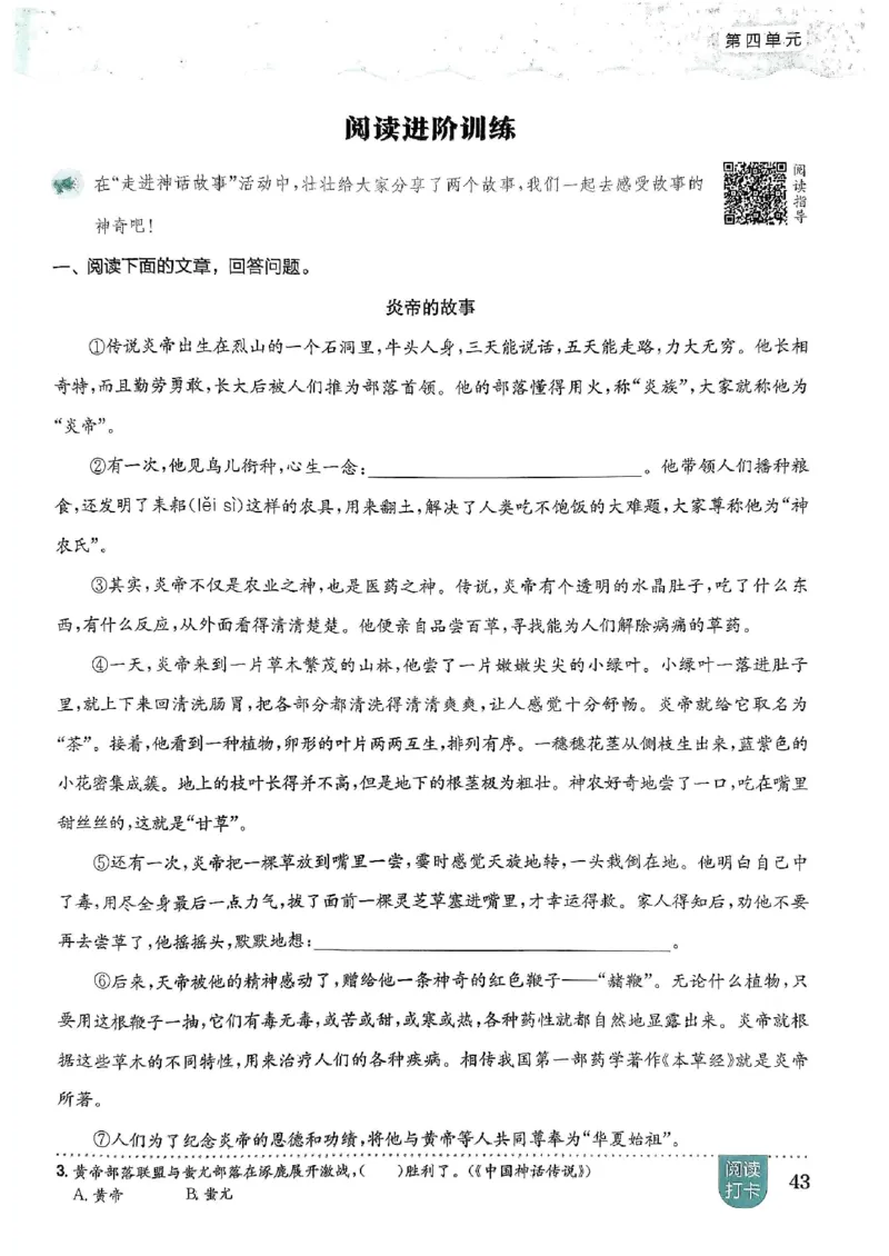 四年级语文上册人教版《黄冈小状元作业本》_25秋《黄冈小状元》系列_25秋1-6年级语文上册《黄冈小状元作业本》（有答案）