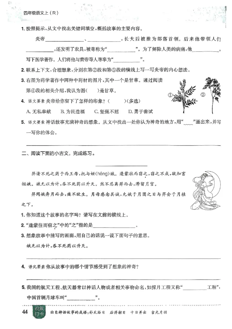 四年级语文上册人教版《黄冈小状元作业本》_25秋《黄冈小状元》系列_25秋1-6年级语文上册《黄冈小状元作业本》（有答案）