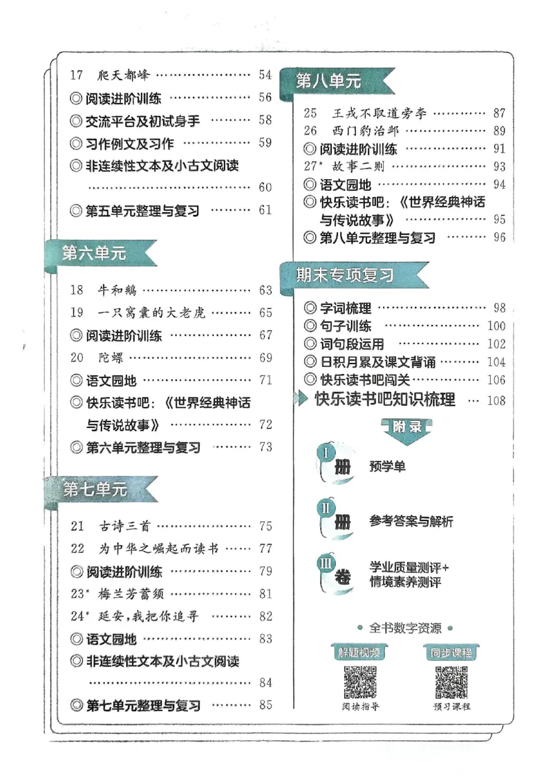 四年级语文上册人教版《黄冈小状元作业本》_25秋《黄冈小状元》系列_25秋1-6年级语文上册《黄冈小状元作业本》（有答案）