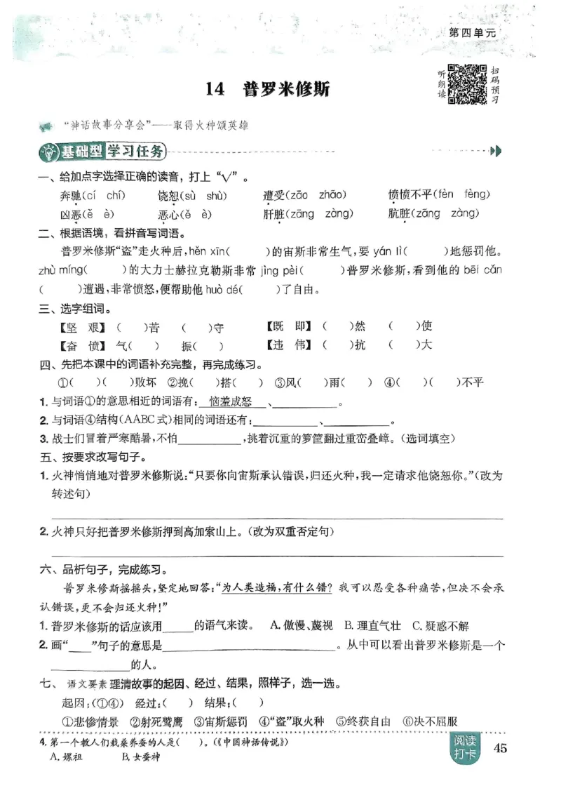 四年级语文上册人教版《黄冈小状元作业本》_25秋《黄冈小状元》系列_25秋1-6年级语文上册《黄冈小状元作业本》（有答案）