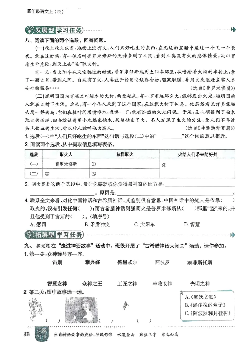 四年级语文上册人教版《黄冈小状元作业本》_25秋《黄冈小状元》系列_25秋1-6年级语文上册《黄冈小状元作业本》（有答案）