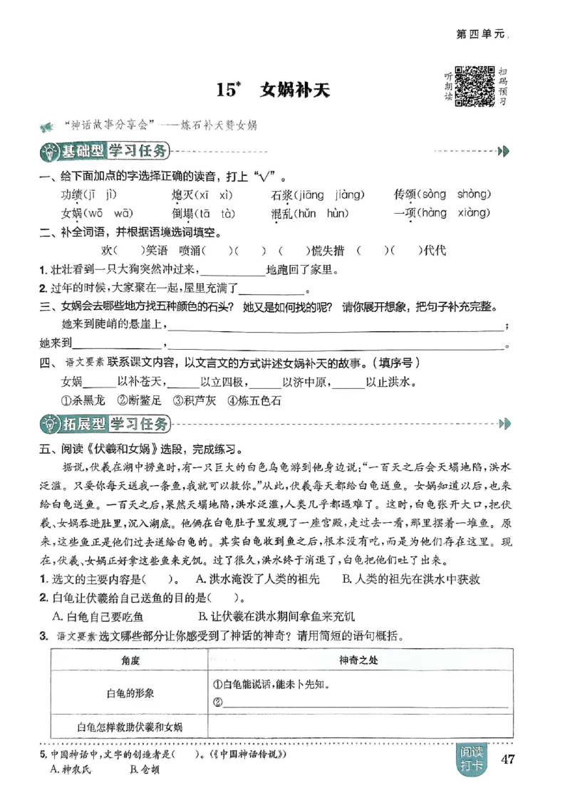 四年级语文上册人教版《黄冈小状元作业本》_25秋《黄冈小状元》系列_25秋1-6年级语文上册《黄冈小状元作业本》（有答案）