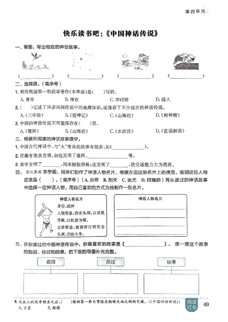 四年级语文上册人教版《黄冈小状元作业本》_25秋《黄冈小状元》系列_25秋1-6年级语文上册《黄冈小状元作业本》（有答案）