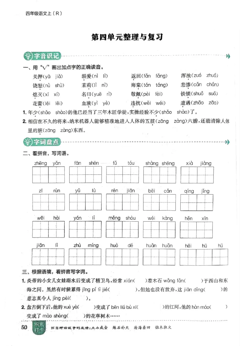 四年级语文上册人教版《黄冈小状元作业本》_25秋《黄冈小状元》系列_25秋1-6年级语文上册《黄冈小状元作业本》（有答案）