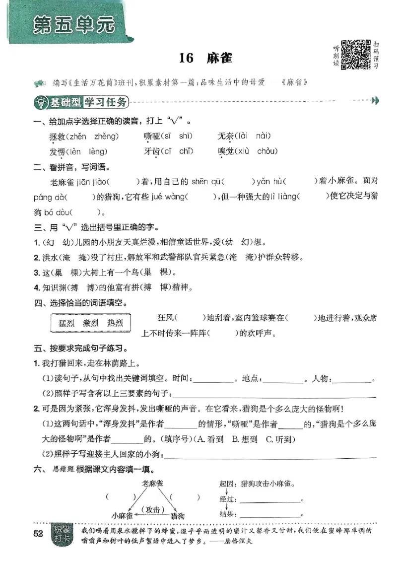 四年级语文上册人教版《黄冈小状元作业本》_25秋《黄冈小状元》系列_25秋1-6年级语文上册《黄冈小状元作业本》（有答案）