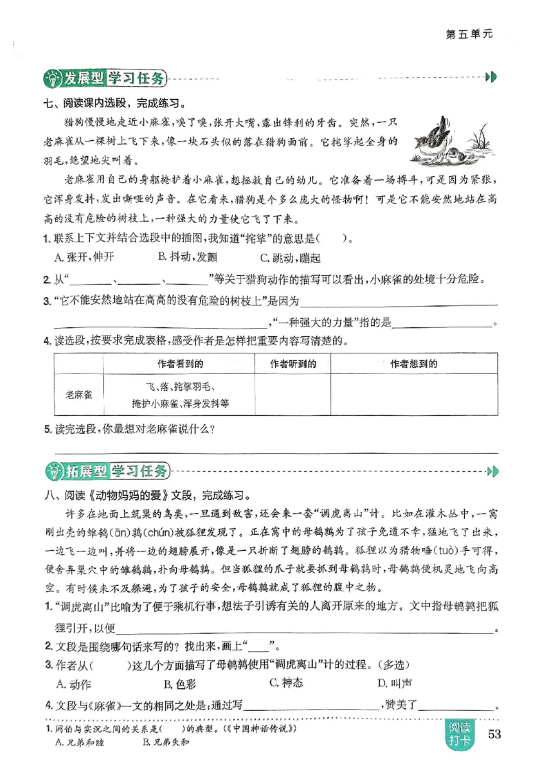 四年级语文上册人教版《黄冈小状元作业本》_25秋《黄冈小状元》系列_25秋1-6年级语文上册《黄冈小状元作业本》（有答案）