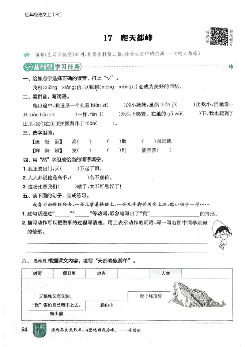 四年级语文上册人教版《黄冈小状元作业本》_25秋《黄冈小状元》系列_25秋1-6年级语文上册《黄冈小状元作业本》（有答案）